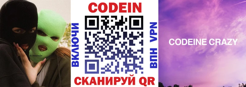 Купить  Гаджиево  Codein напиток Lean (лин) 